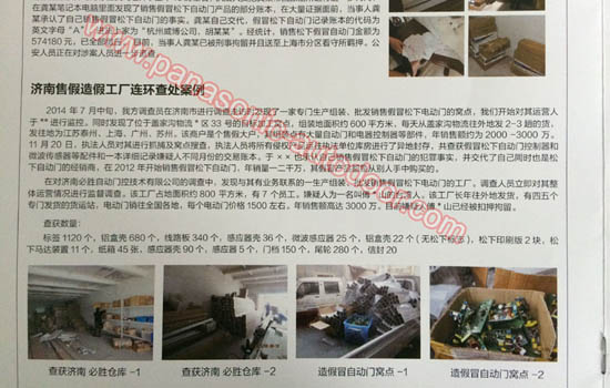 松下自动门打假