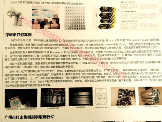 松下自动门打假