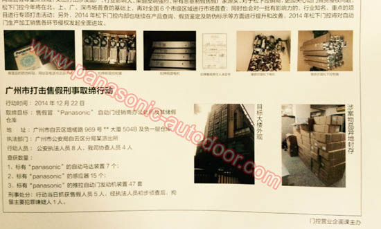 松下自动门打假
