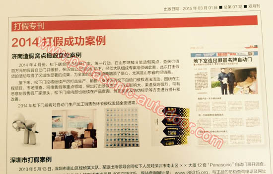 松下自动门打假